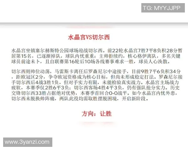 切尔西与水晶宫对决分析及双方近期状态评估 切尔西与水晶宫对决分析及双方近期状态评估